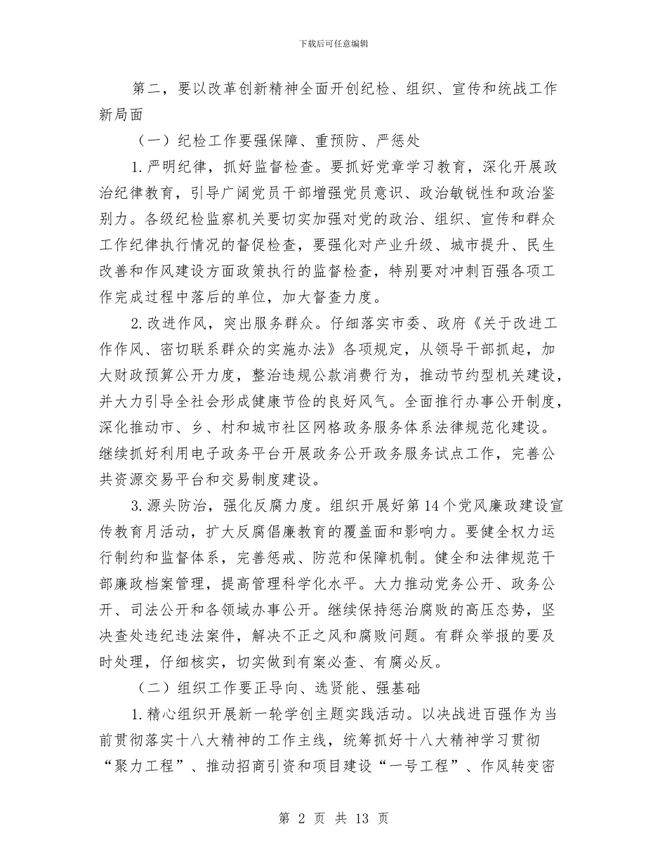 市长在党务工作会议讲话与市长在党史工作大会的讲话汇编_第2页