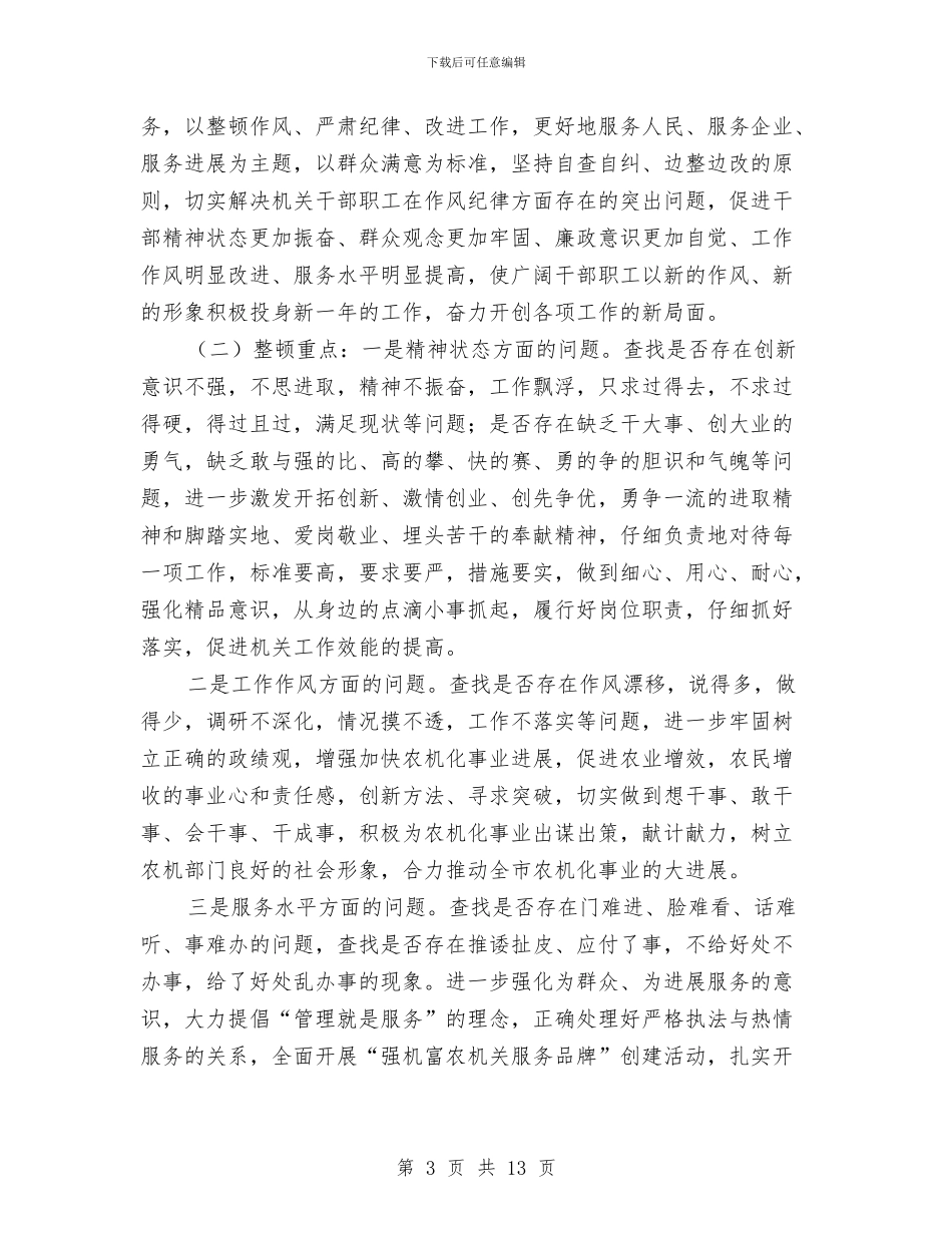 市长在作风纪律整治会发言与市长在供销合作社部署工作会讲话汇编_第3页