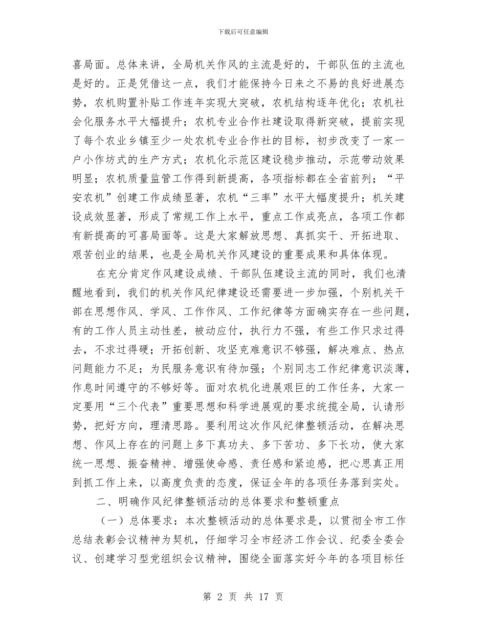 市长在作风纪律整治会发言与市长在依法行政大会的讲话稿汇编_第2页