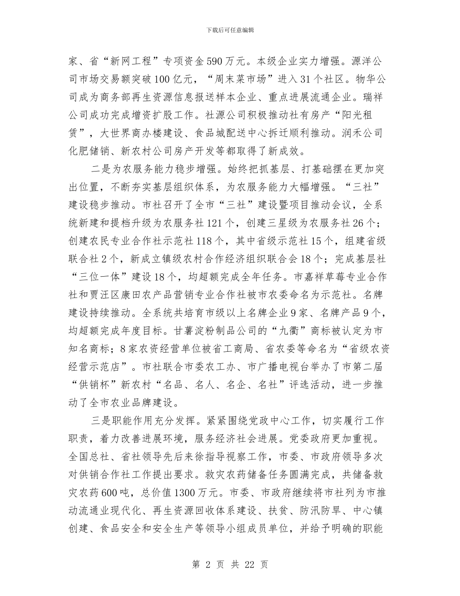 市长在供销合作社部署工作会讲话与市长在依法行政审计动员会讲话汇编_第2页