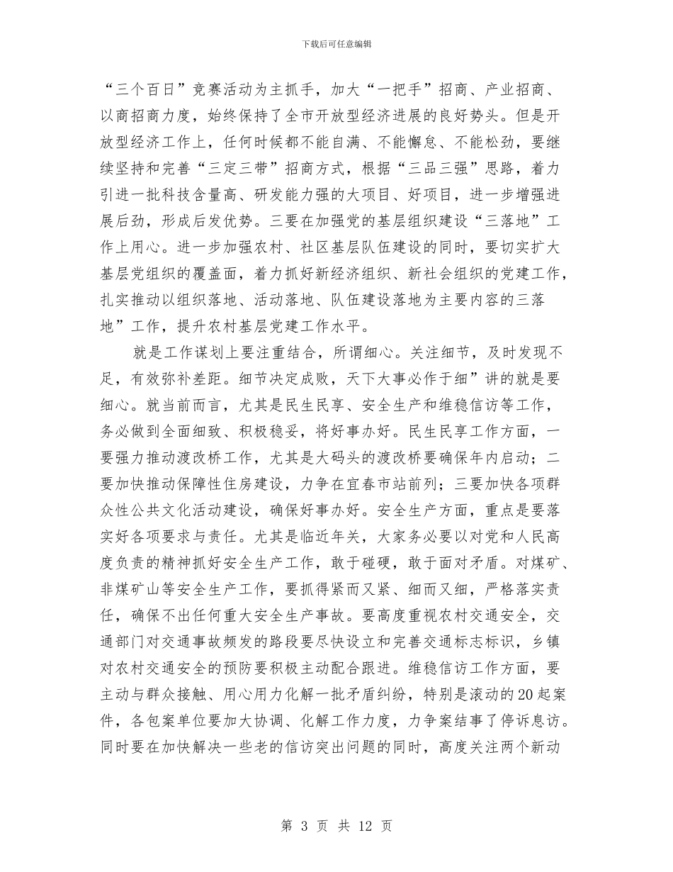 市长在党政专题会发言与市长在党政办公室工作会讲话汇编_第3页