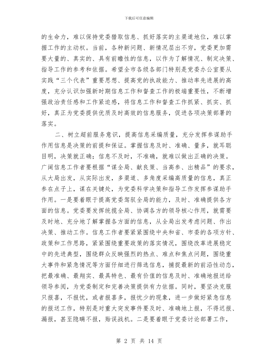 市长在党委与督查会发言与市长在党建职责述职工作会发言汇编_第2页