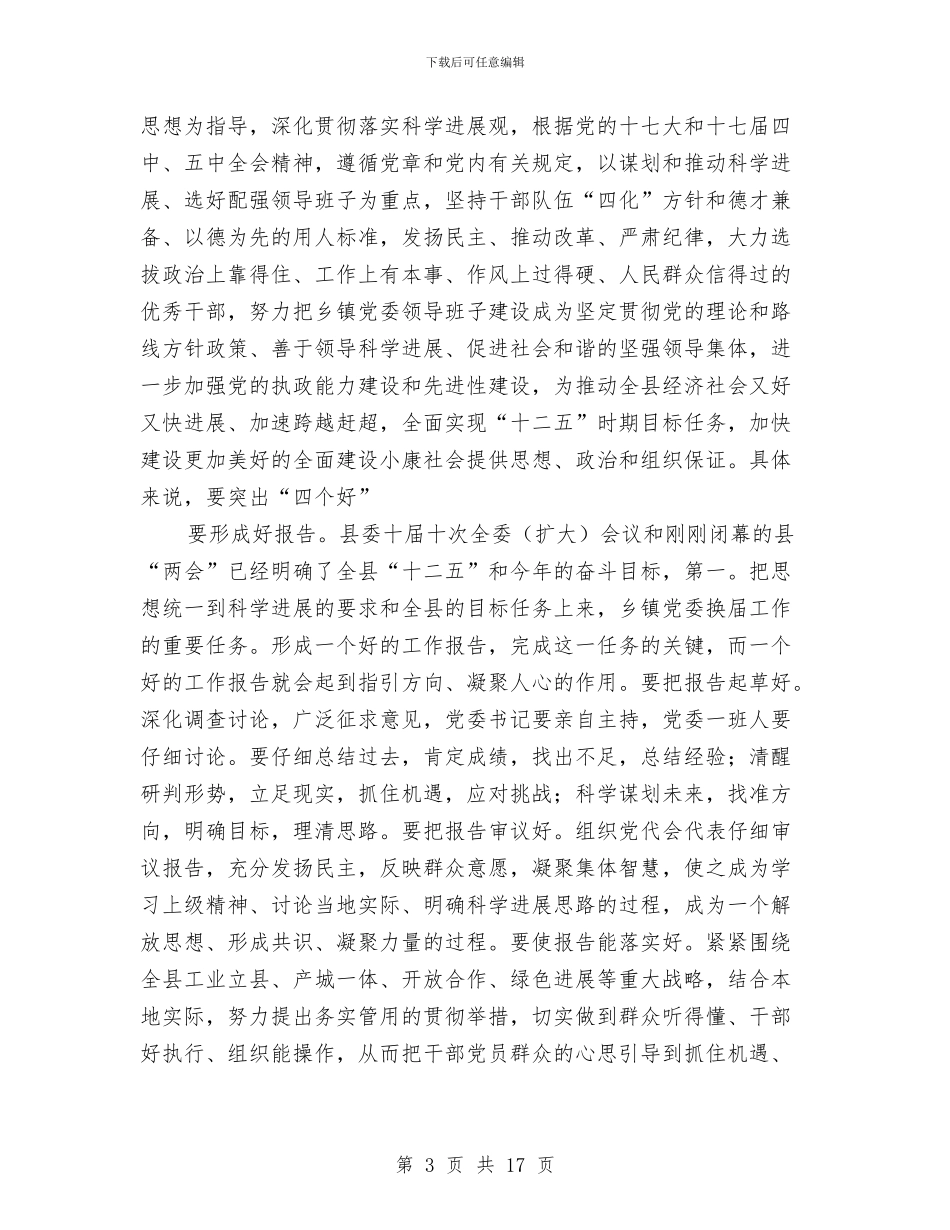 市长在党委换届促进会发言与市长在党建职责述职工作会发言汇编_第3页