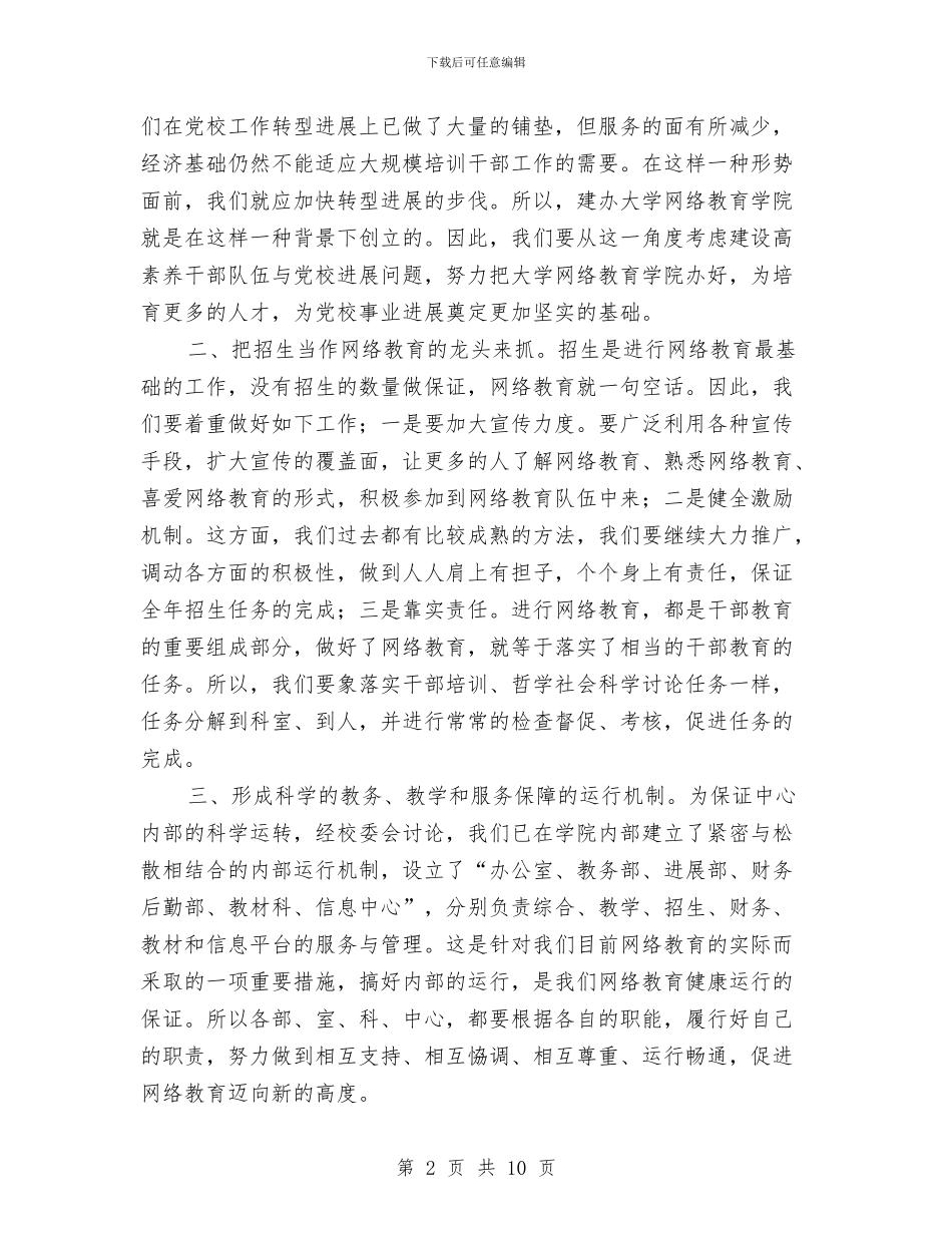 市长在党校学习工作会讲话与市长在党校研究会讲话汇编.doc_第2页