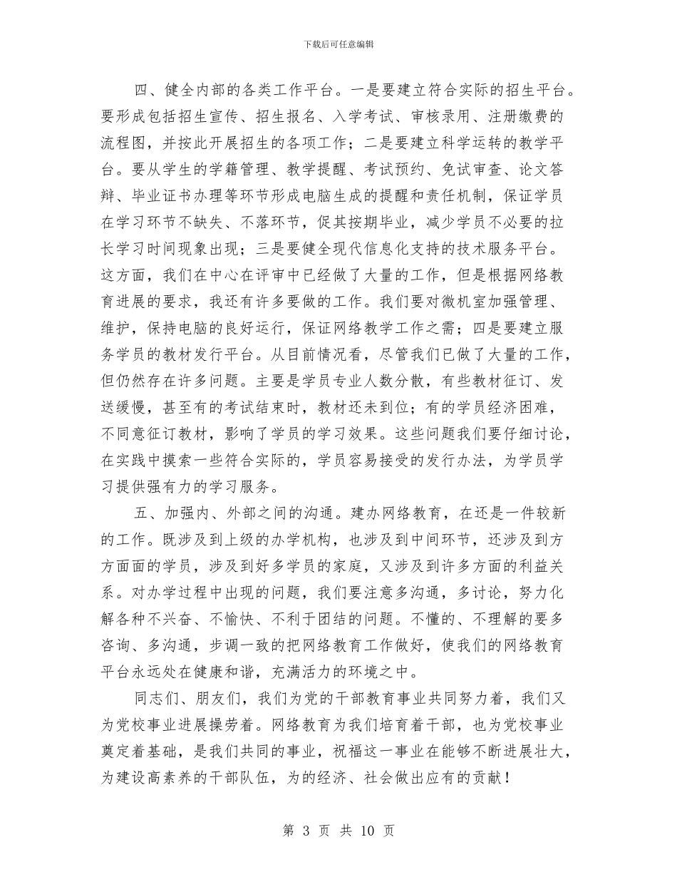 市长在党校学习工作会讲话与市长在党校研究会讲话汇编.doc_第3页