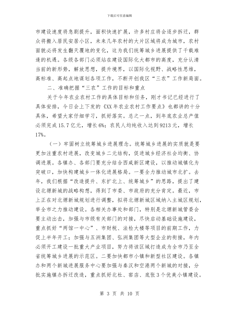 市长在全区农村发展会讲话与市长在全市公路推介会发言汇编_第3页