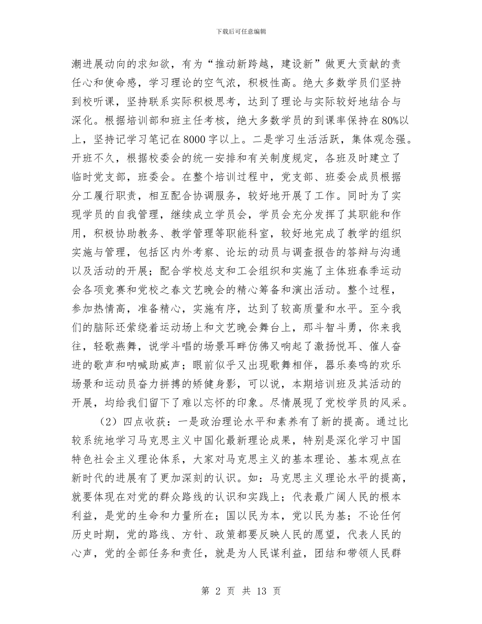 市长在党校结业典礼讲话与市长在全市公路推介会发言汇编_第2页