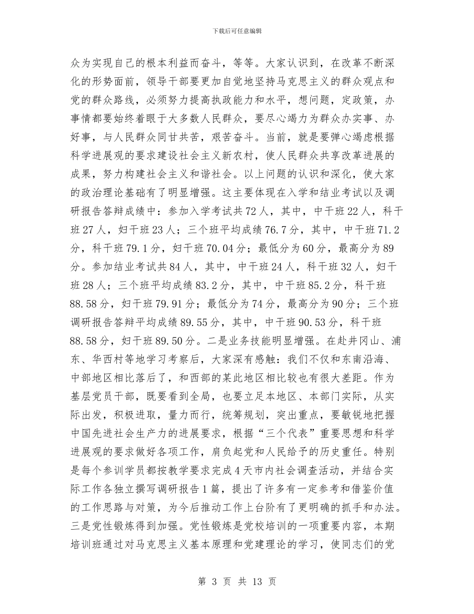 市长在党校结业典礼讲话与市长在全市公路推介会发言汇编_第3页