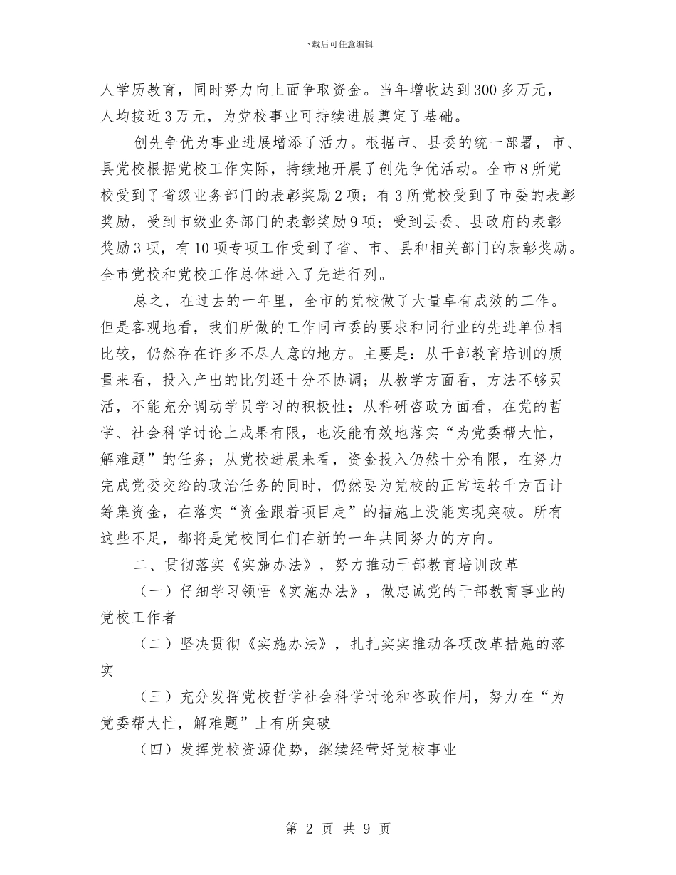 市长在党校培训会讲话与市长在党校研究会讲话汇编_第2页