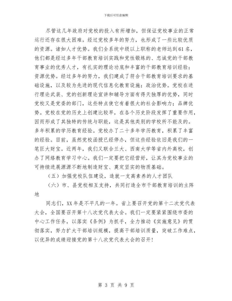 市长在党校培训会讲话与市长在党校研究会讲话汇编_第3页