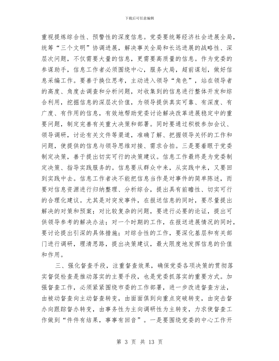 市长在党委与督查会发言与市长在党政专题会发言汇编_第3页