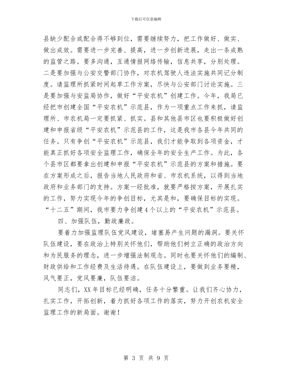 市长在全市农机总结讲话与市长在全市劳动和社会保障会议讲话汇编_第3页