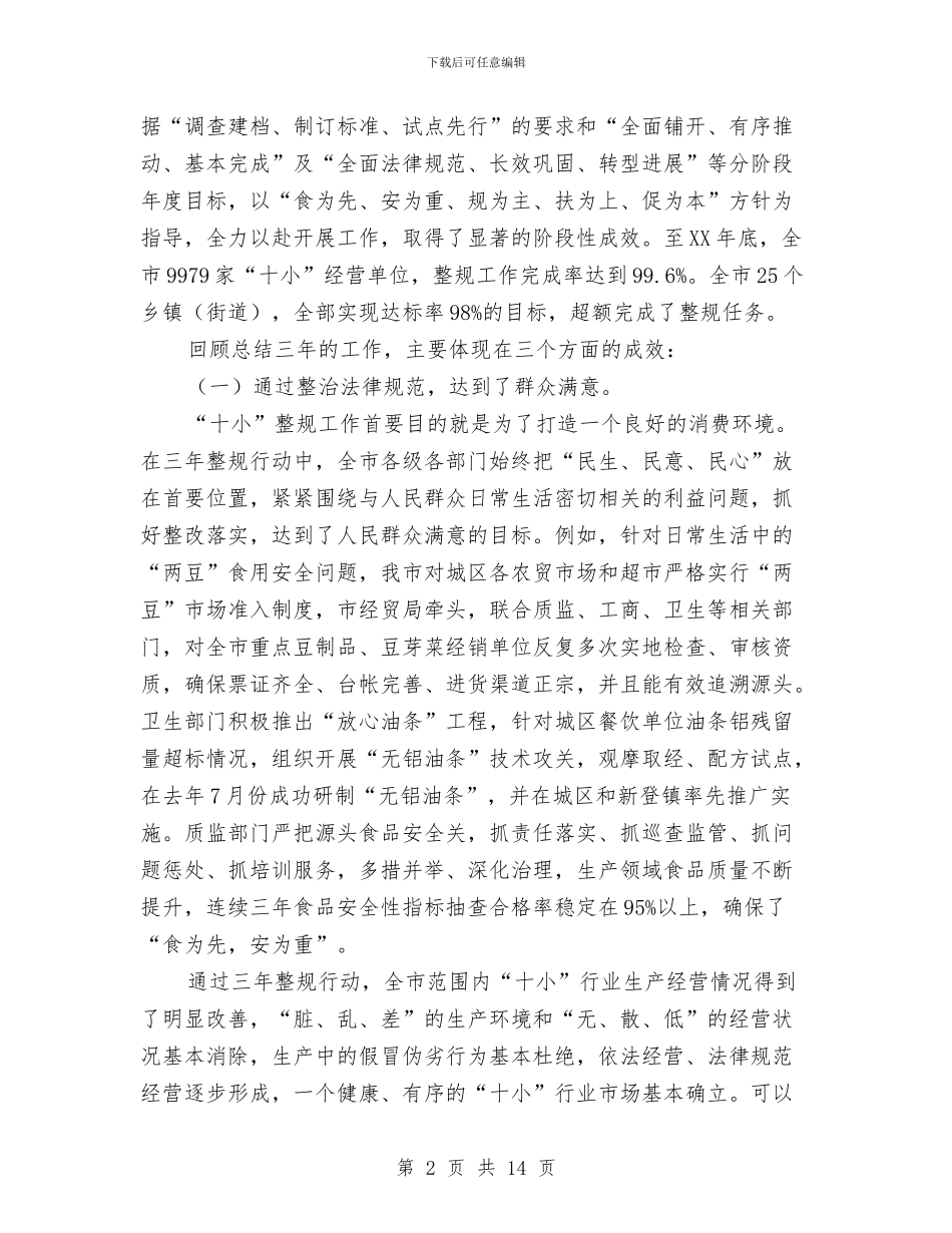 市长在全市十小整规工作会讲话与市长在全市双十佳表彰会讲话汇编_第2页