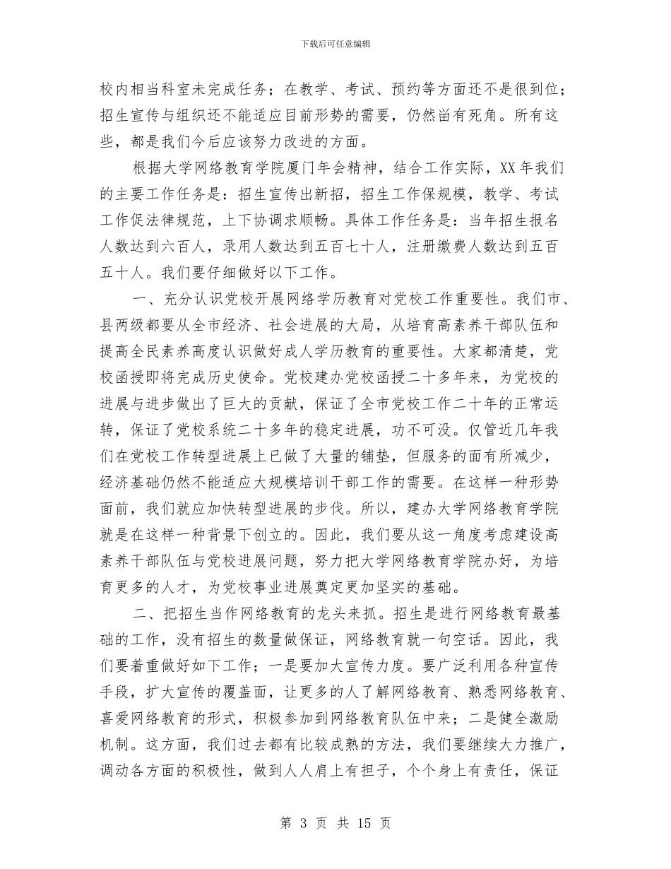 市长在党校学习工作会讲话与市长在党校工作安排会讲话汇编_第3页