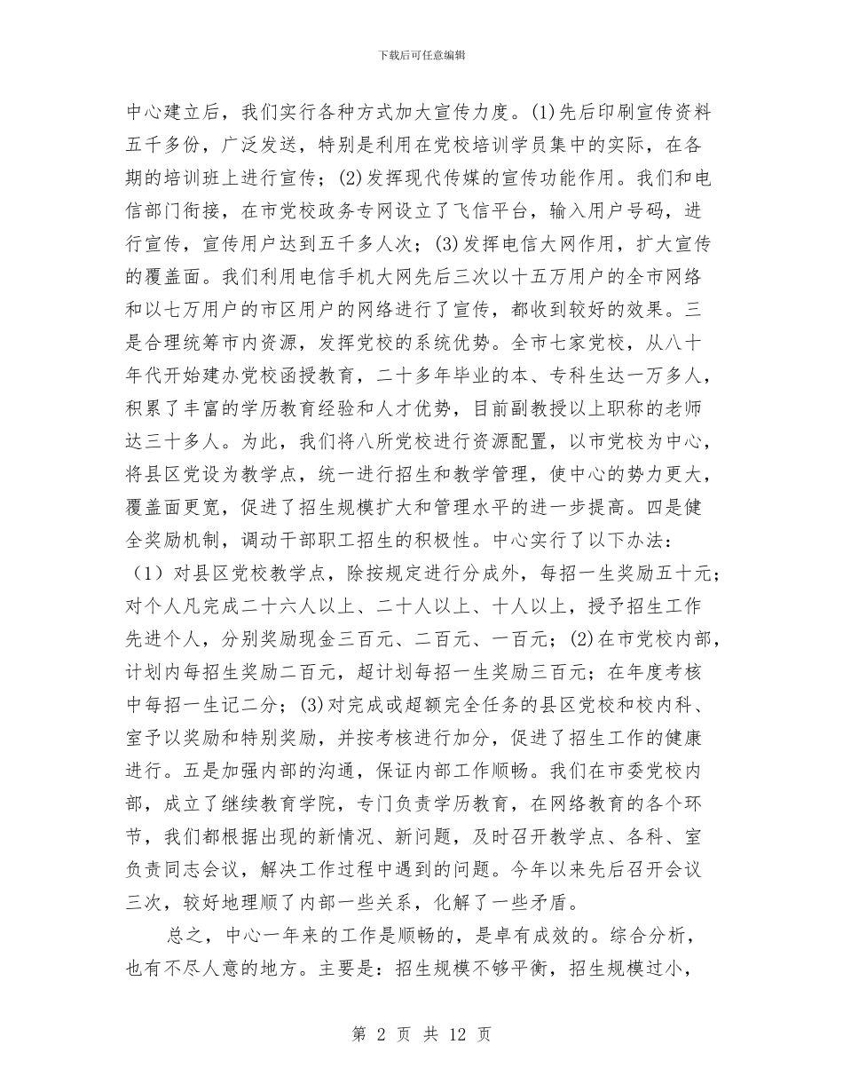 市长在党校学习工作会讲话与市长在党校研究会讲话汇编_第2页