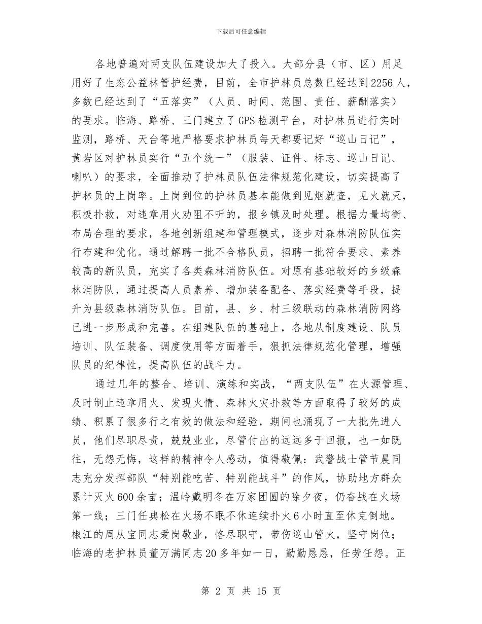 市长在全市双十佳表彰会讲话与市长在全市地税稽查动员会发言汇编_第2页