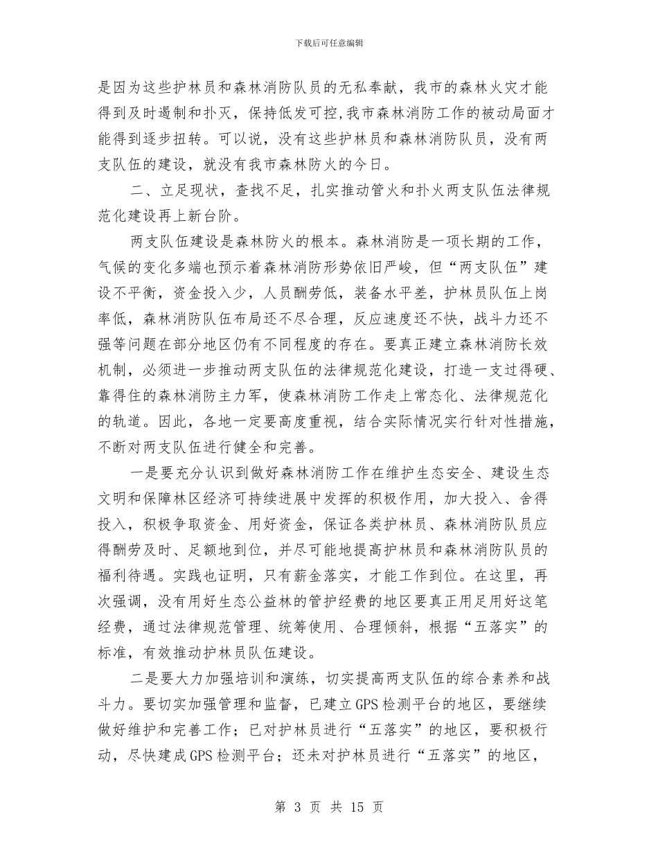 市长在全市双十佳表彰会讲话与市长在全市地税稽查动员会发言汇编_第3页