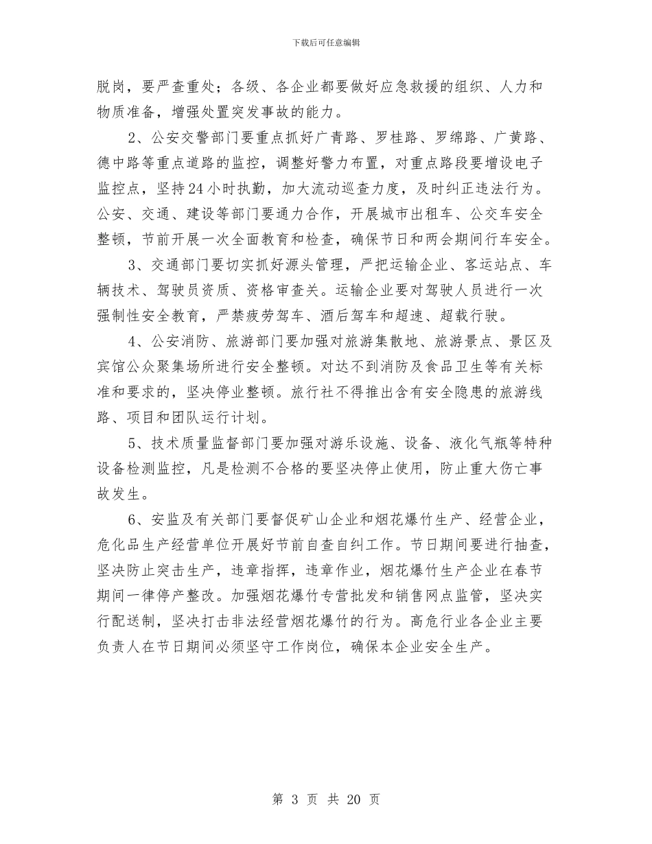 市长在全市安全生产委员会例会上的讲话与市长在全市宣传思想工作会议讲话汇编_第3页