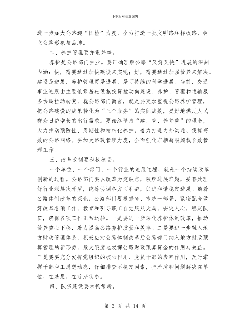 市长在全市公路推介会发言与市长在全市再就业工作表彰会议上的讲话汇编_第2页