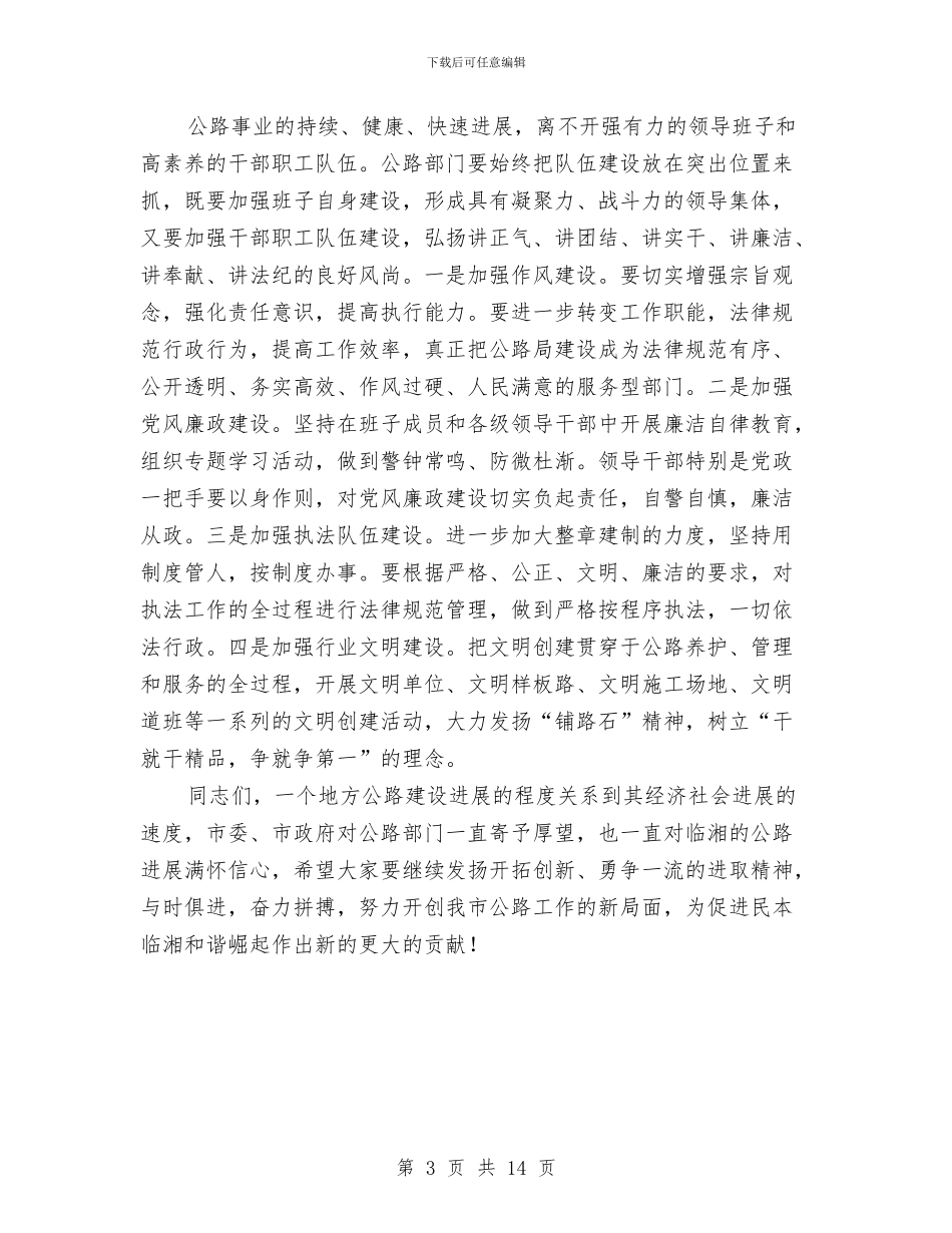 市长在全市公路推介会发言与市长在全市再就业工作表彰会议上的讲话汇编_第3页