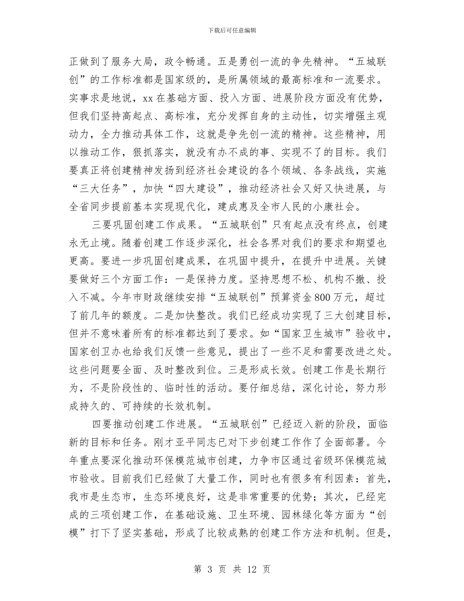 市长在全市创卫总结表彰大会上的讲话与市长在全镇两委培训会讲话汇编_第3页