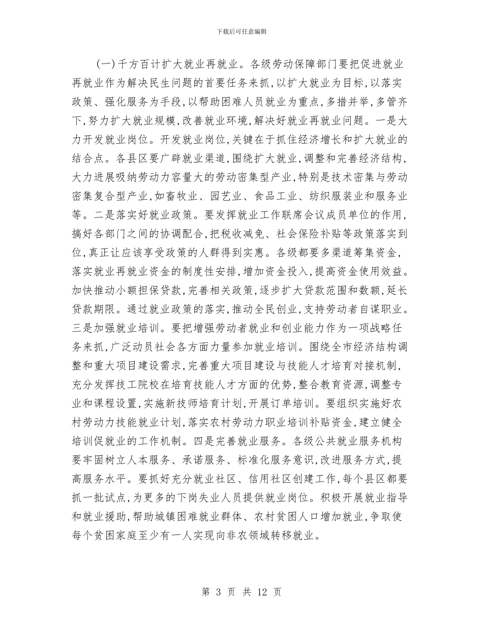 市长在全市劳动和社会保障会议讲话与市长在全市劳动和社会保障工作会的讲话汇编_第3页