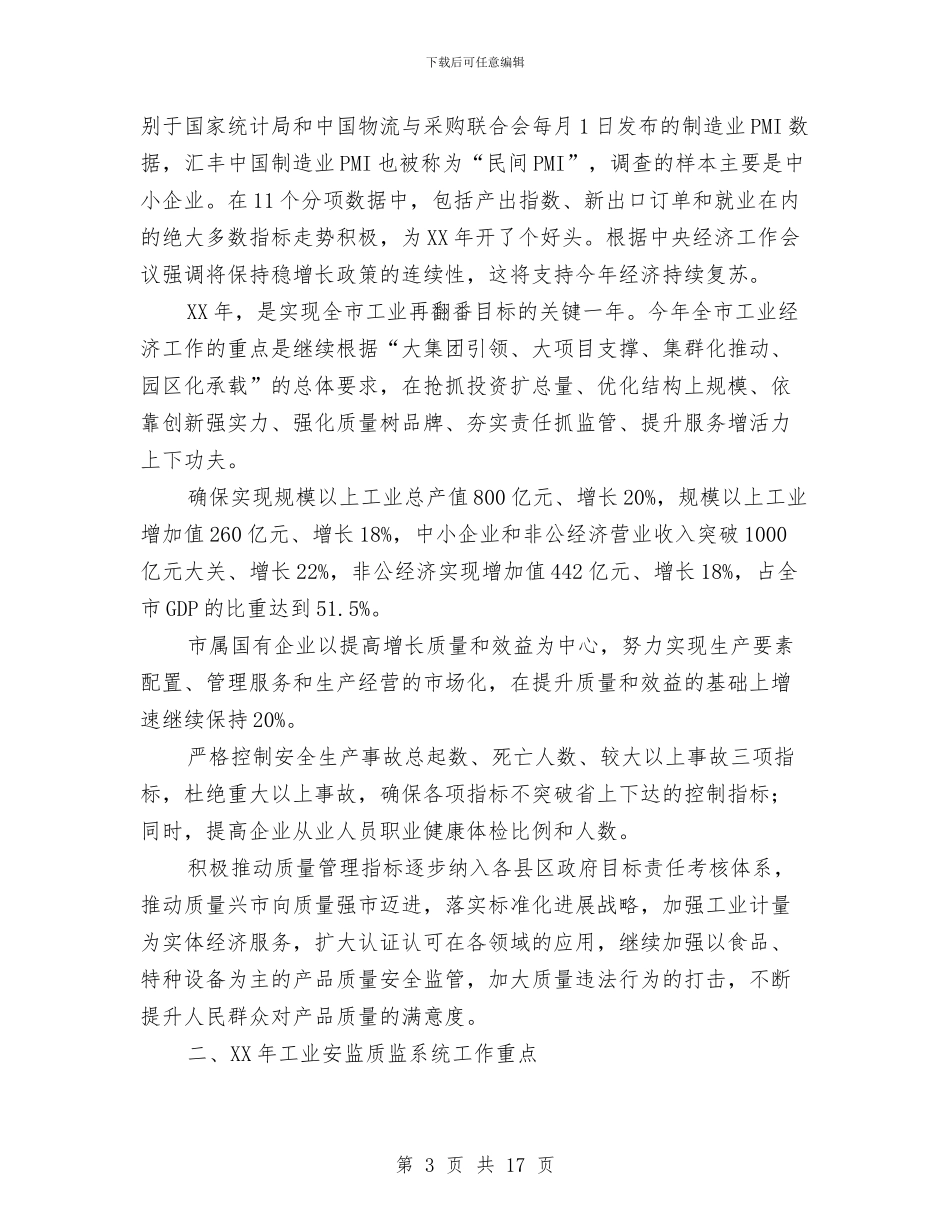市长在全市工业系统工作会讲话与市长在全市森林消防座谈会讲话汇编_第3页