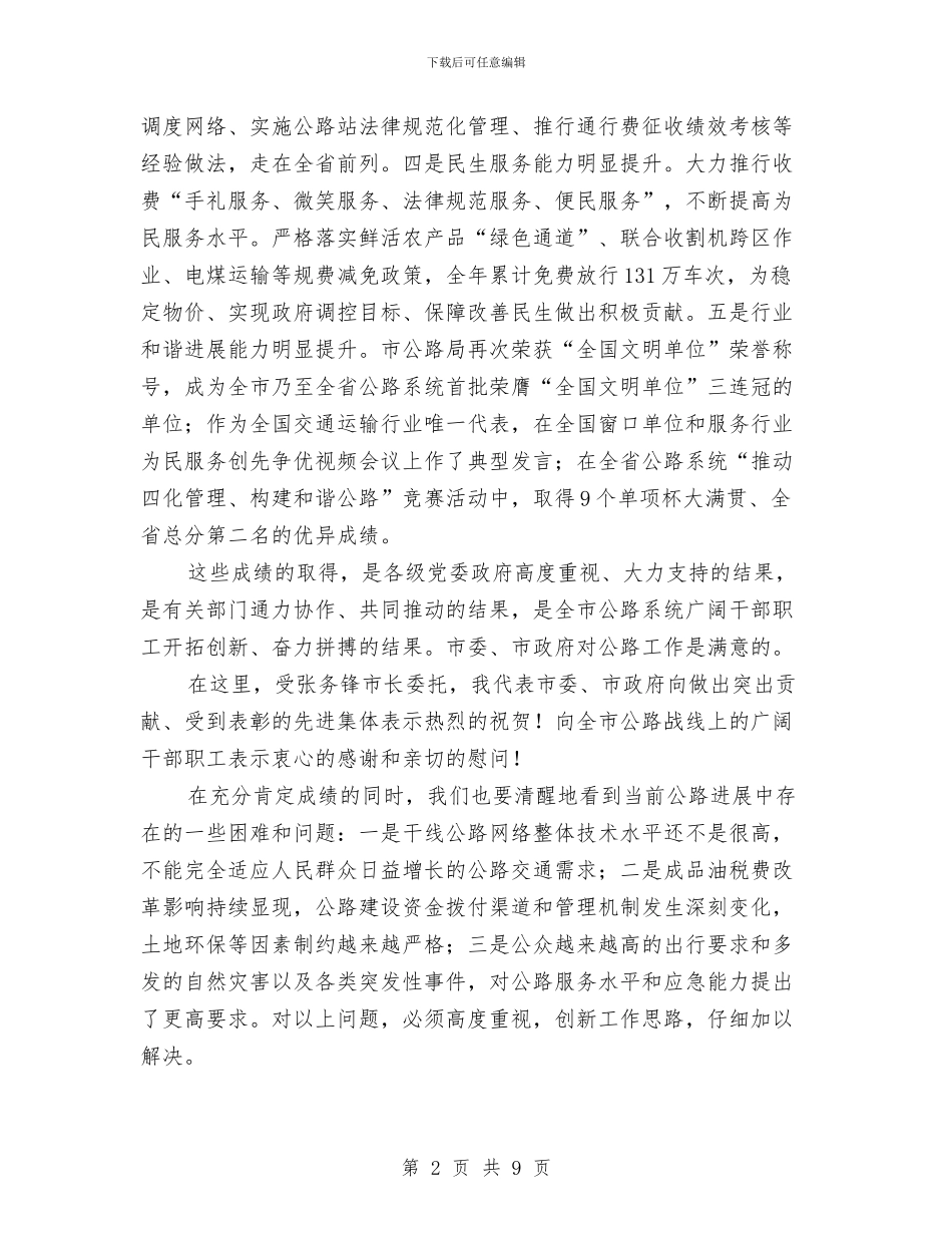 市长在公路动员大会发言与市长在关工委座谈会讲话汇编_第2页