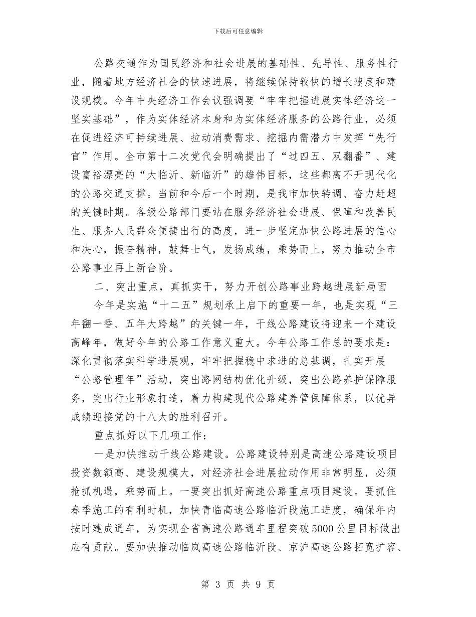 市长在公路动员大会发言与市长在关工委座谈会讲话汇编_第3页