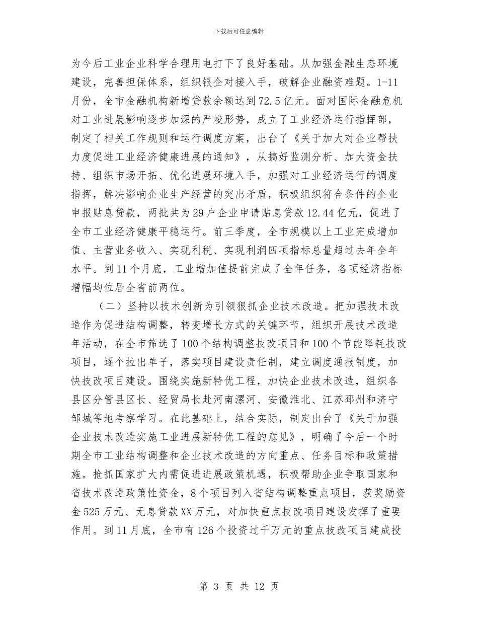 市长在全市经贸交流会讲话与市长在全市综合治税工作座谈会议讲话汇编_第3页