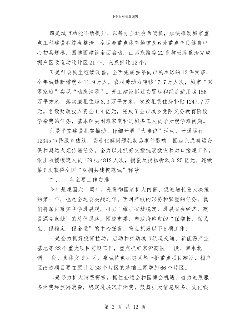 市长在军地座谈会讲话与市长在农业保险大会的发言汇编_第2页