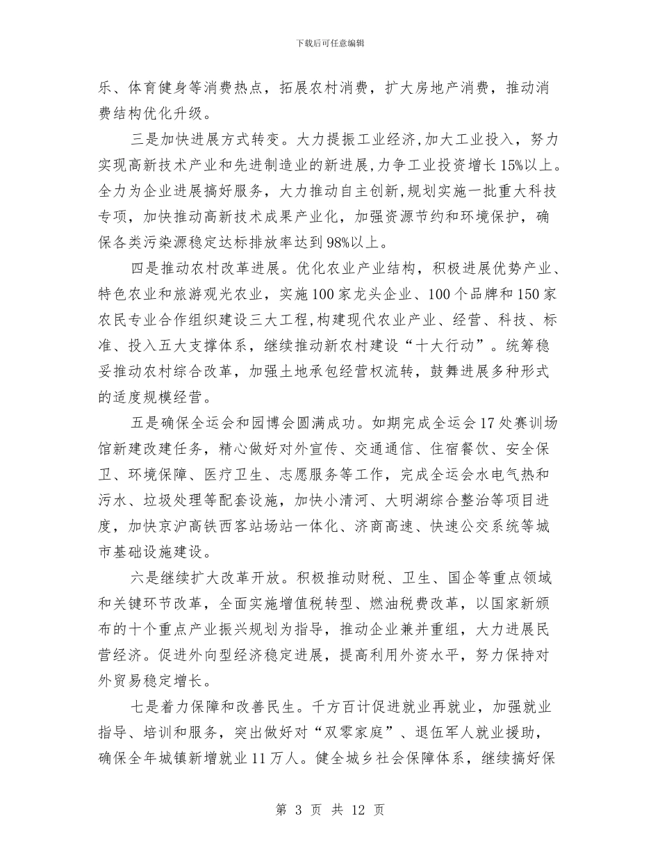 市长在军地座谈会讲话与市长在农业保险大会的发言汇编_第3页