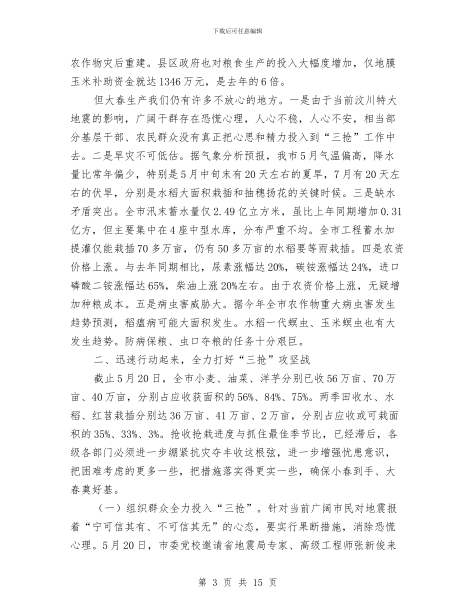 市长在农业三抢推介会发言与市长在农业保险大会的发言汇编_第3页