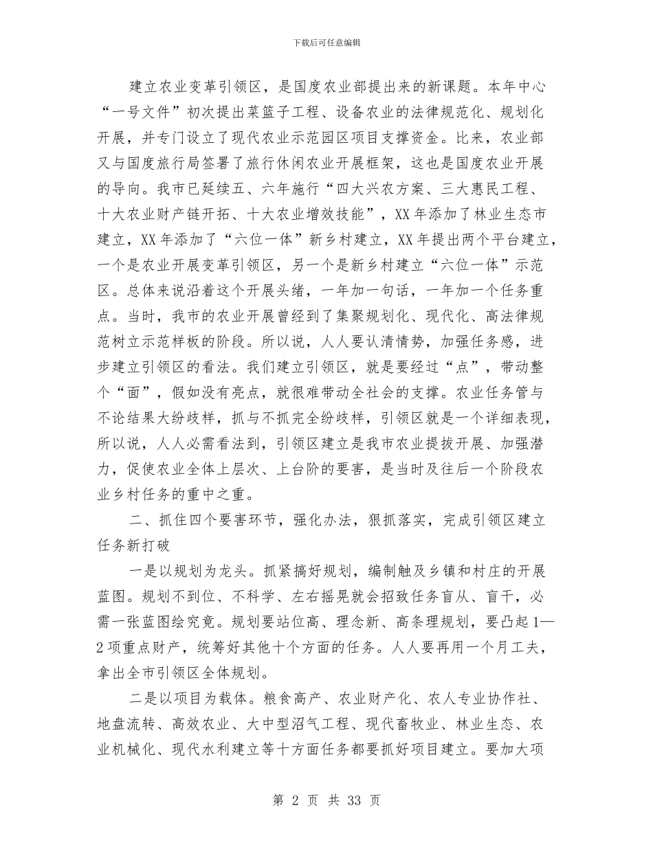 市长在农业巡视评议会讲话与市长在农业暨服务年动员会讲话汇编_第2页