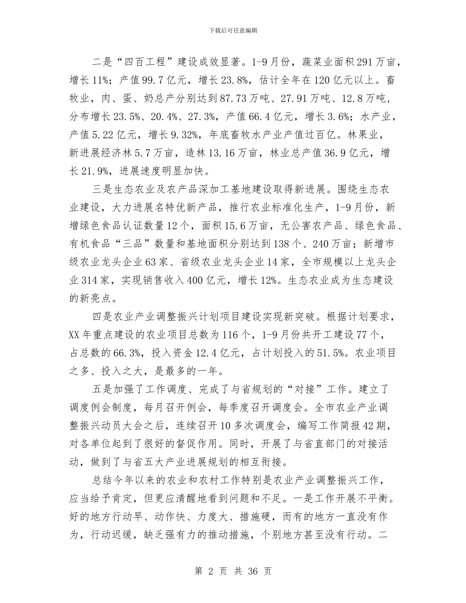 市长在农业暨新居建设现场会讲话与市长在农业暨服务年动员会讲话汇编_第2页