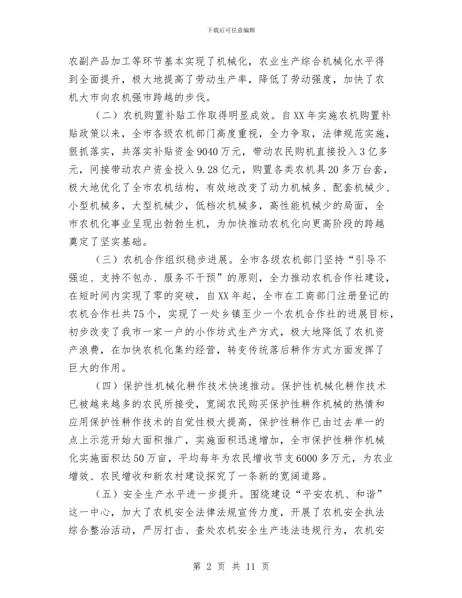 市长在农业机械化动员会讲话与市长在农业结构调整会发言汇编_第2页