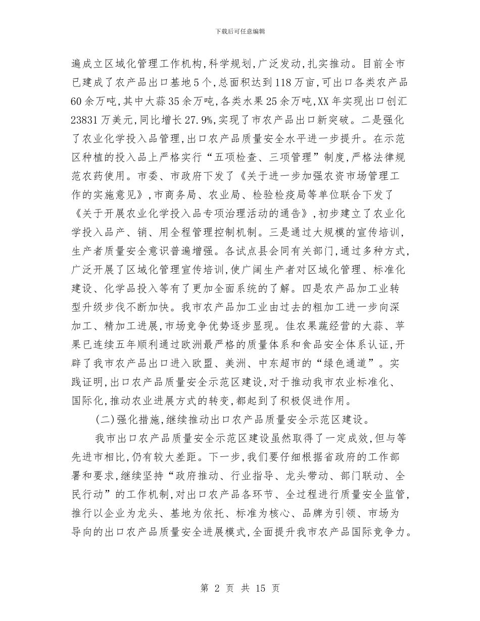 市长在农产品分析会讲话与市长在农产品管理调度会讲话汇编_第2页