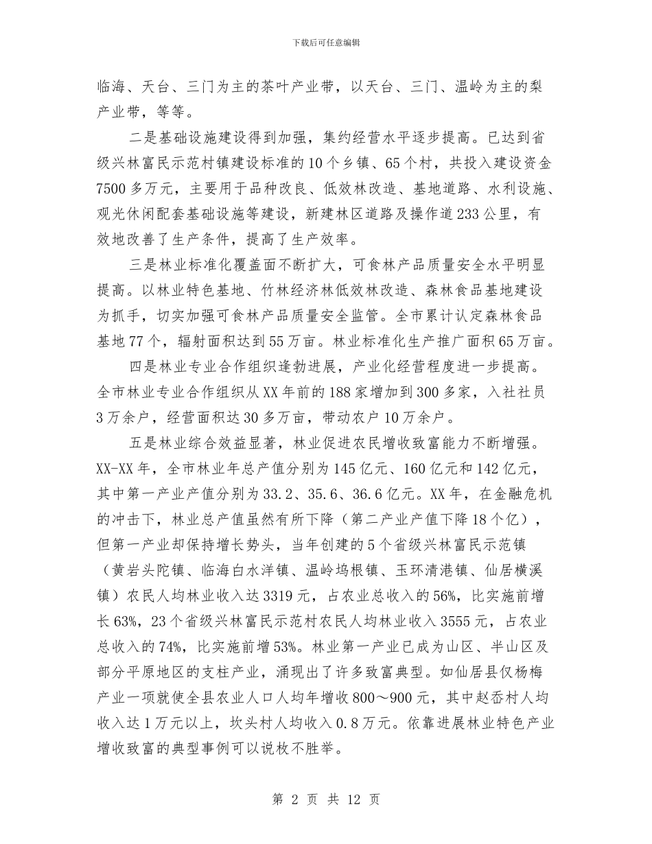市长在兴林富民现场会发言与市长在兵役登记工作会讲话汇编_第2页