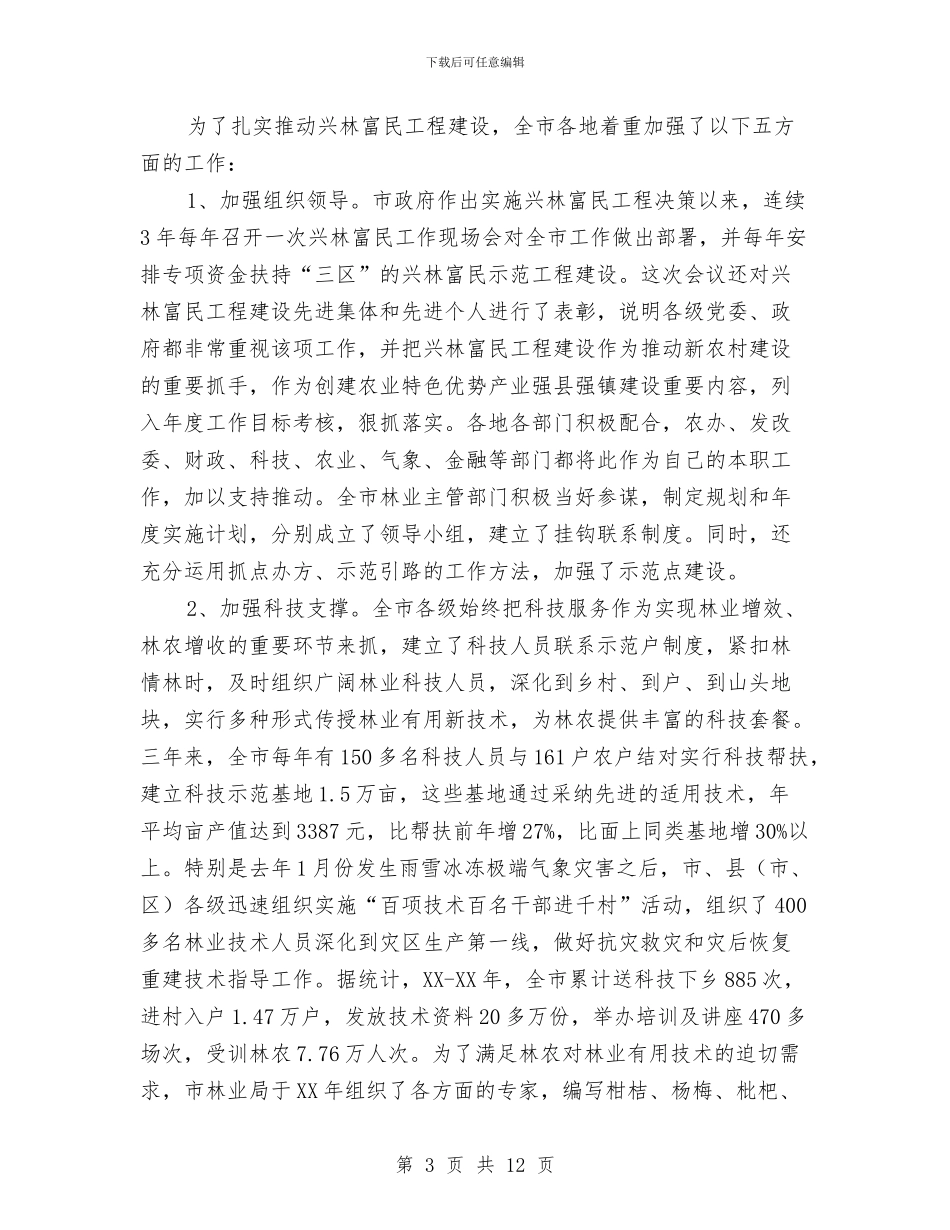 市长在兴林富民现场会发言与市长在兵役登记工作会讲话汇编_第3页