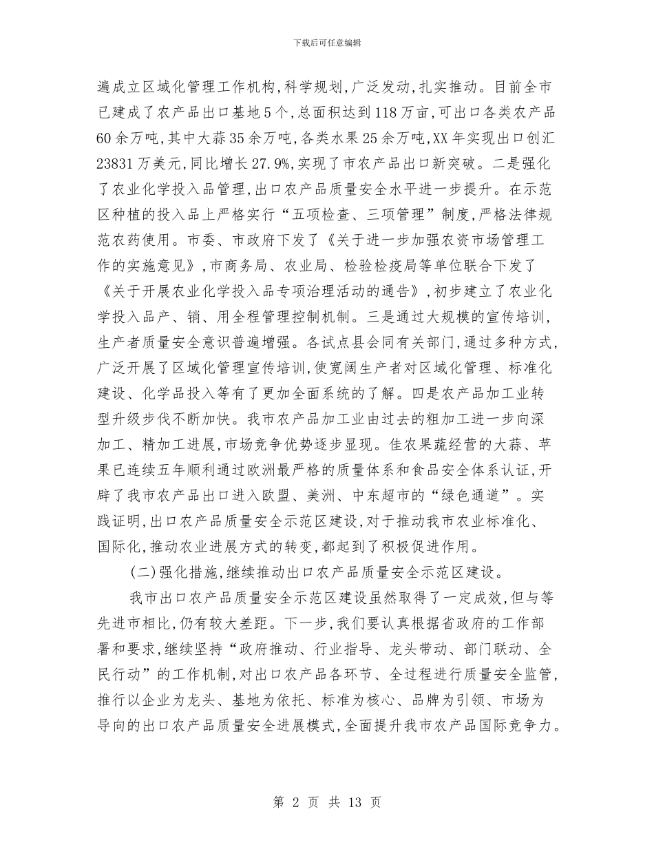 市长在农产品分析会讲话与市长在农作物禁烧交流会讲话汇编_第2页