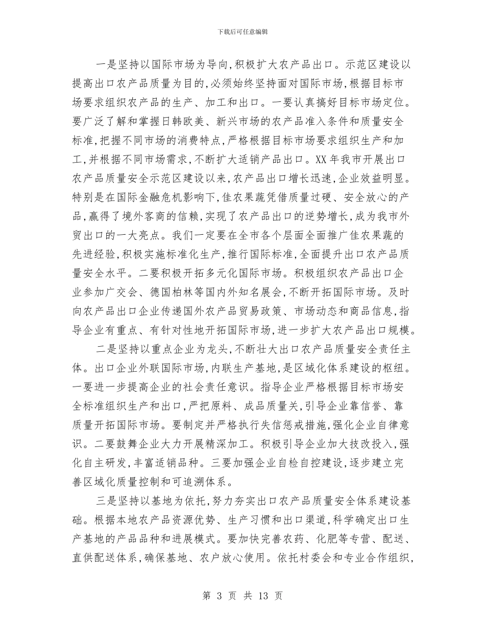 市长在农产品分析会讲话与市长在农作物禁烧交流会讲话汇编_第3页