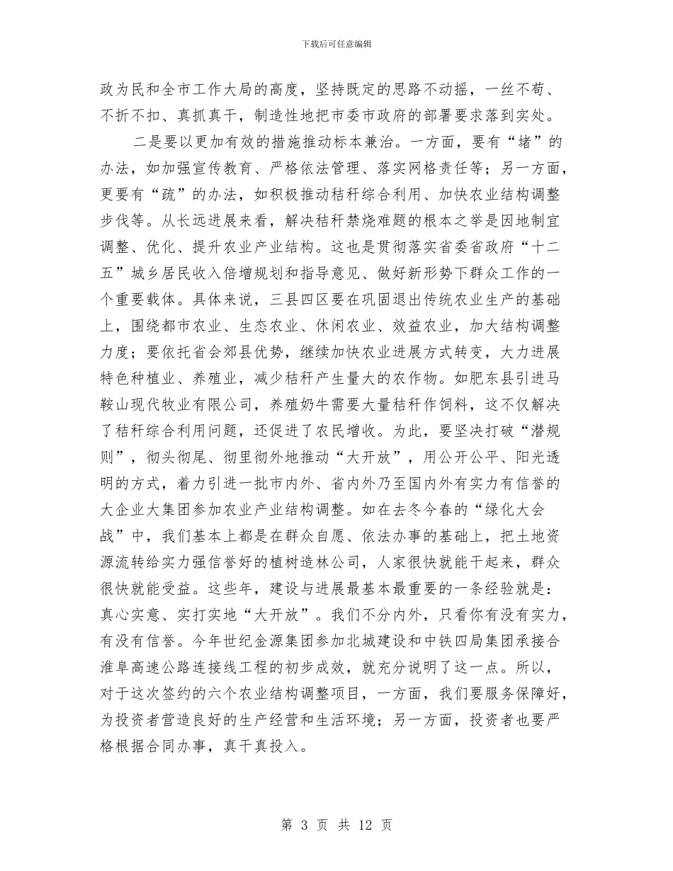 市长在农业结构调整会发言与市长在农业试验区建设会讲话汇编_第3页