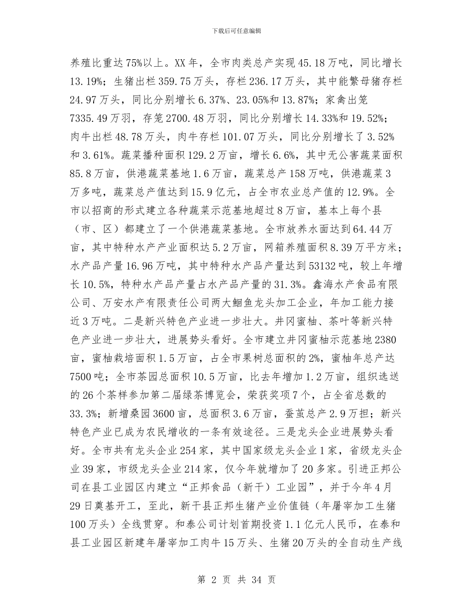 市长在农业暨服务年动员会讲话与市长在农业服务现场会讲话汇编_第2页