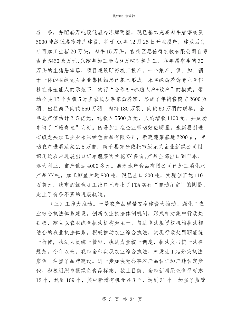 市长在农业暨服务年动员会讲话与市长在农业服务现场会讲话汇编_第3页