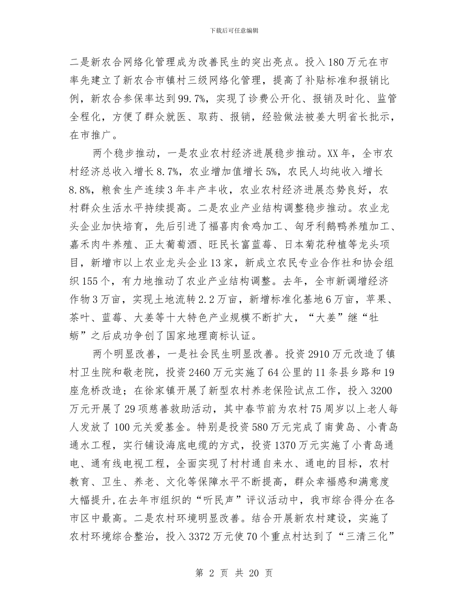 市长在农村分析总结会发言与市长在农村卫生调研会发言汇编_第2页