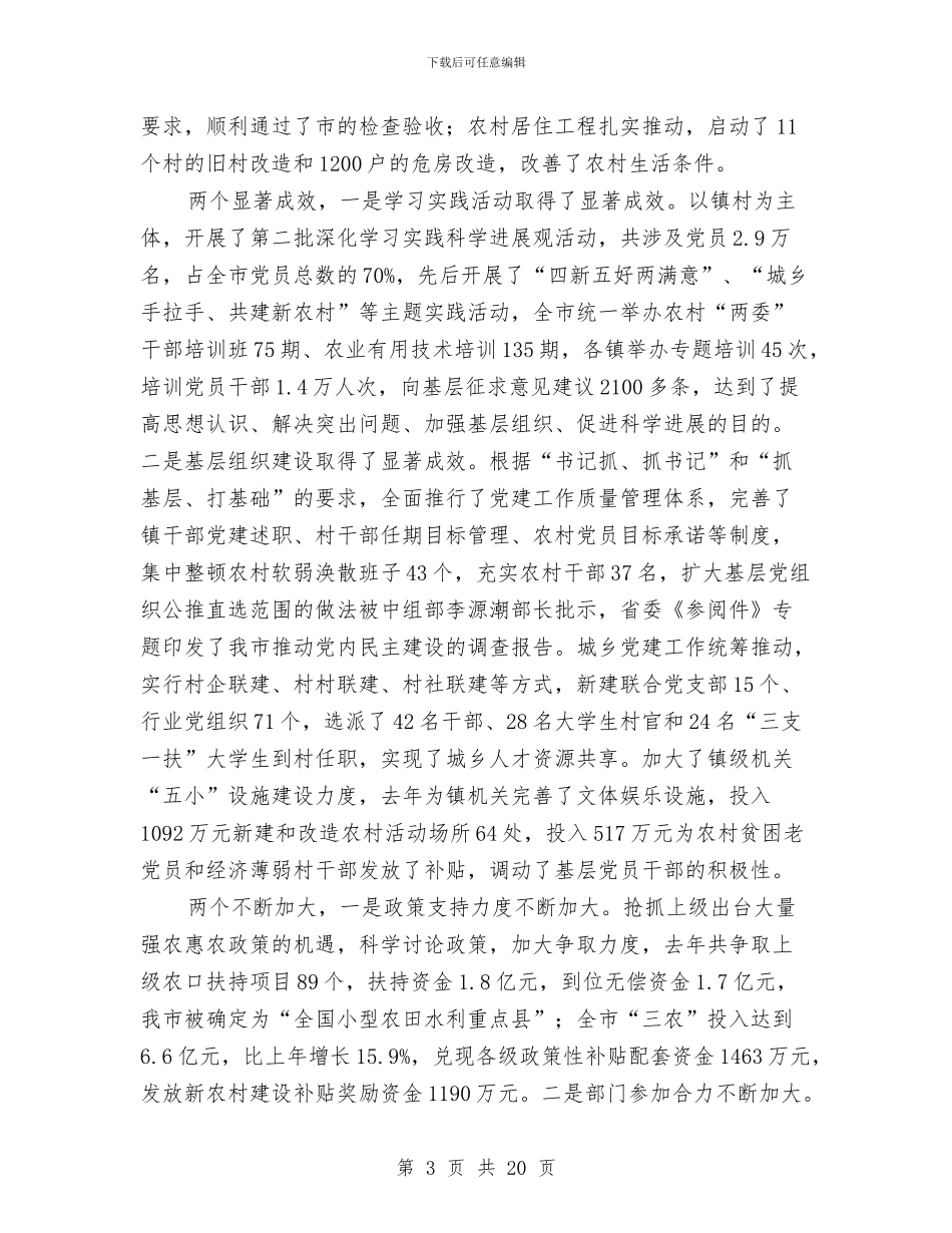 市长在农村分析总结会发言与市长在农村卫生调研会发言汇编_第3页