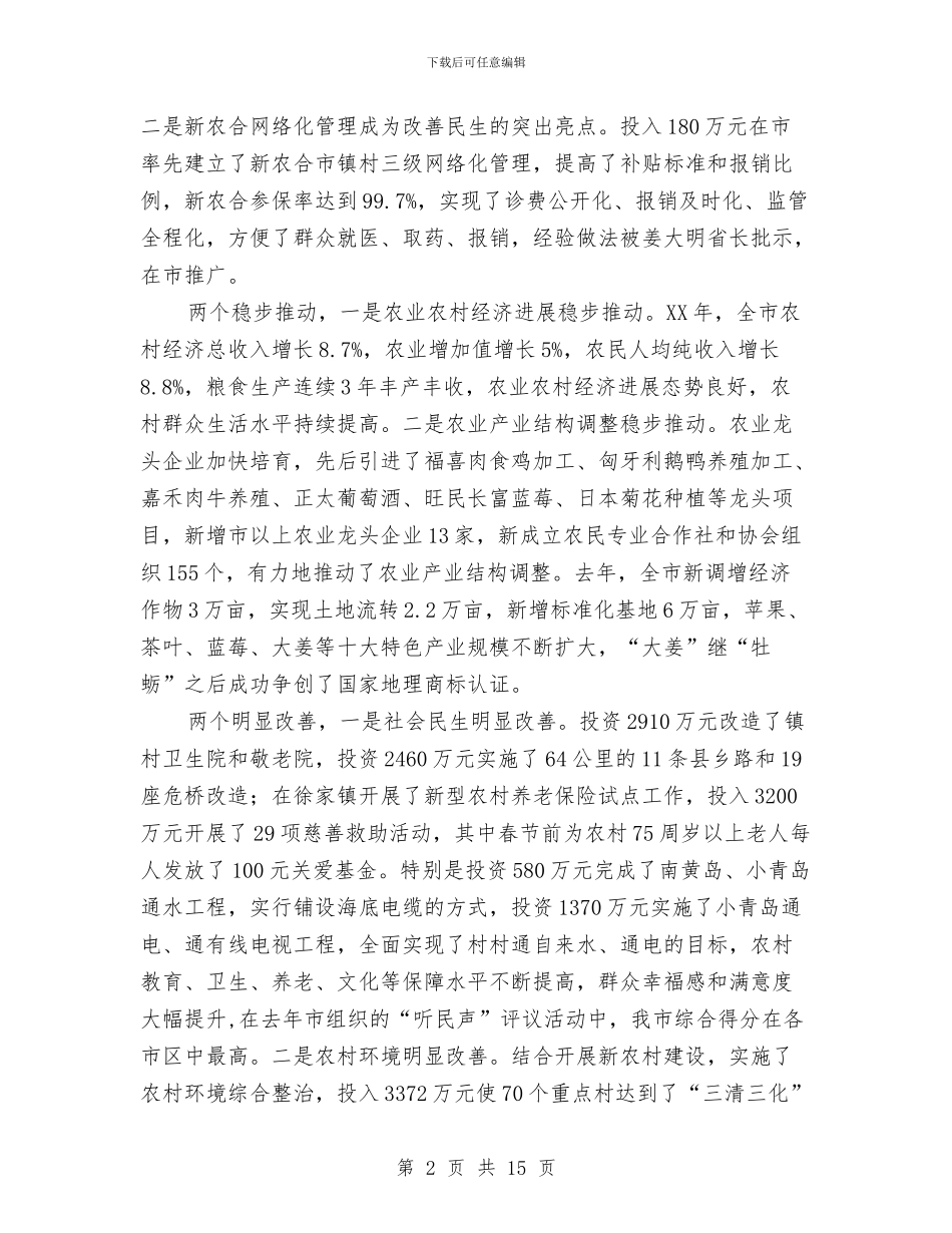 市长在农村分析总结会发言与市长在农村妇女现场会讲话汇编_第2页