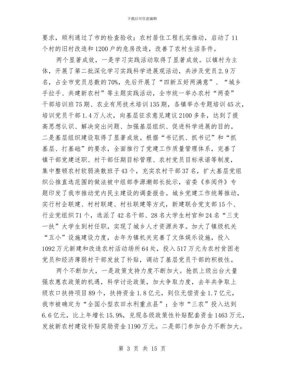 市长在农村分析总结会发言与市长在农村妇女现场会讲话汇编_第3页