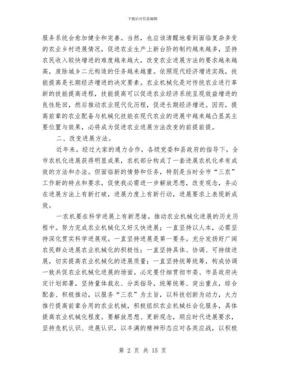 市长在农机化汇报会的讲话与市长在农机局长会讲话汇编_第2页