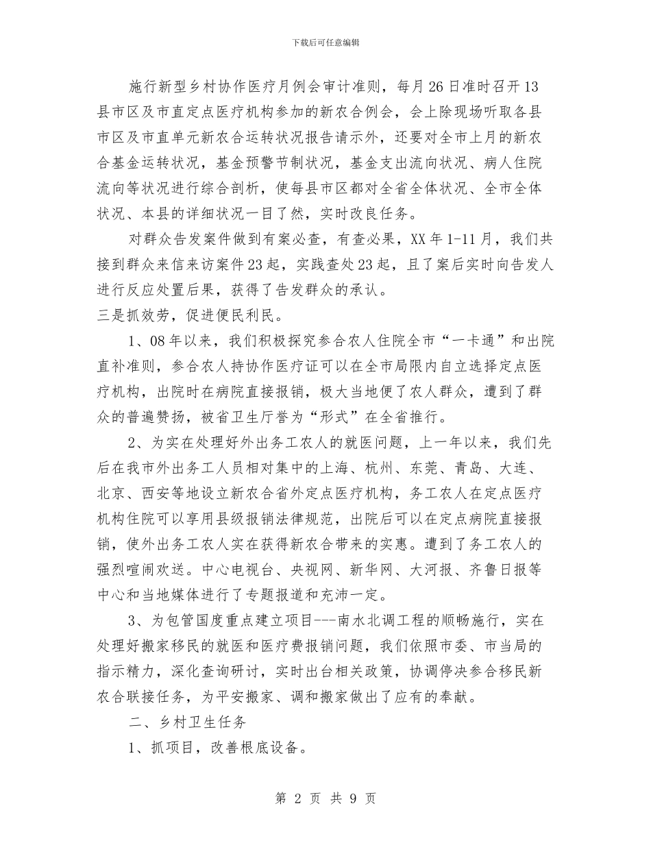 市长在农村卫生调研会发言与市长在农村妇女现场会讲话汇编_第2页